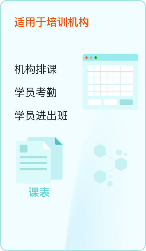 培训机构版